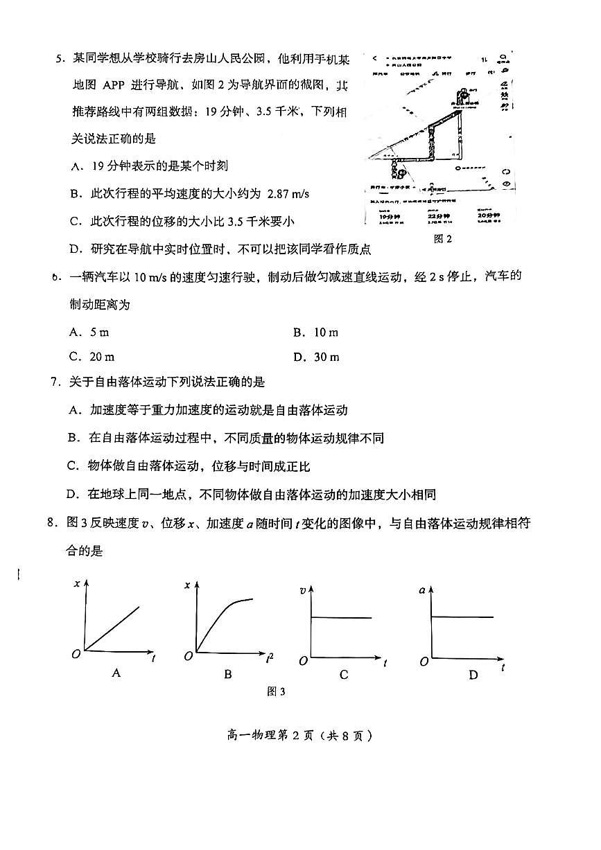 2024北京房山高一（上）期中物理试卷（无答案）第2页