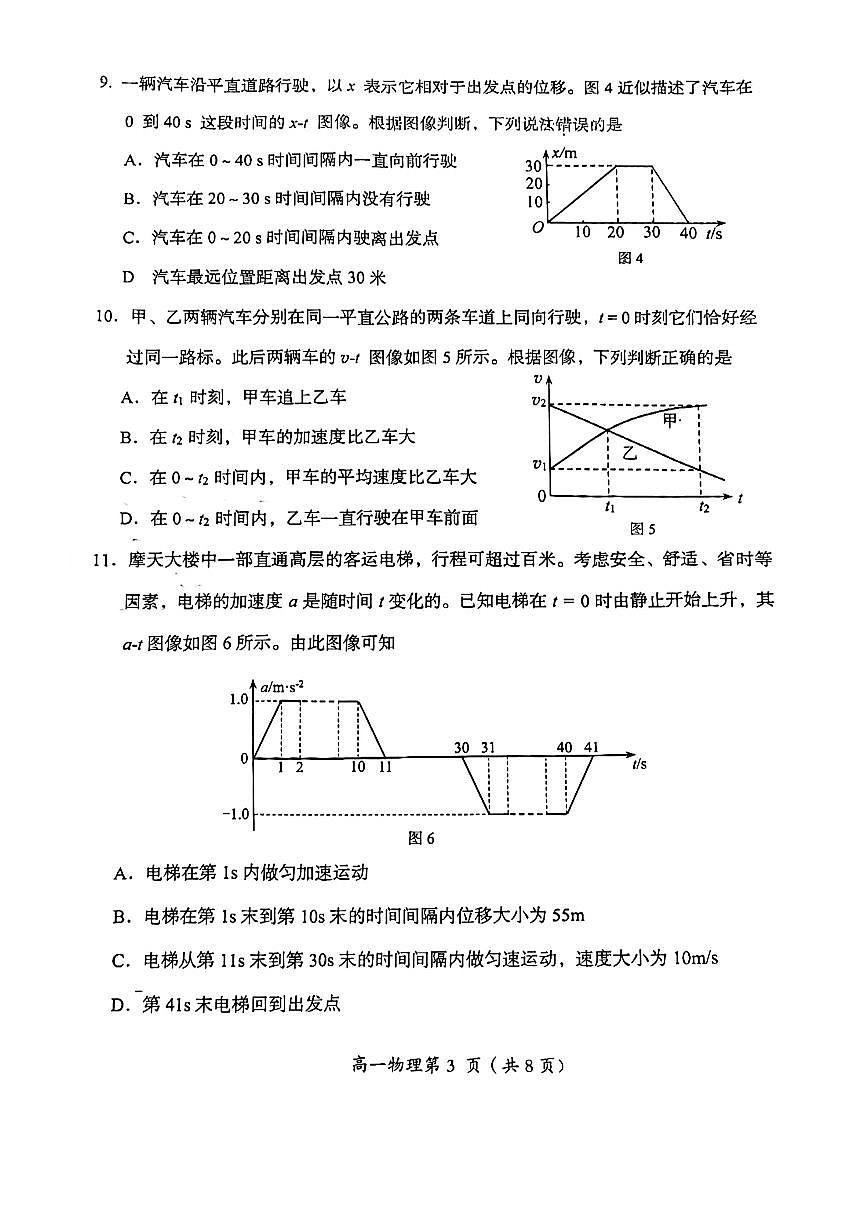 2024北京房山高一（上）期中物理试卷（无答案）第3页