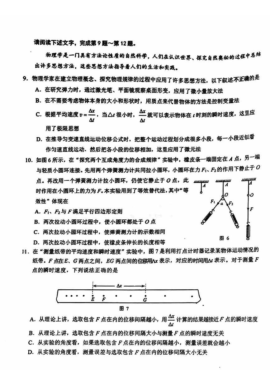 2024北京昌平二中高一（上）期中物理试卷（有答案）第3页