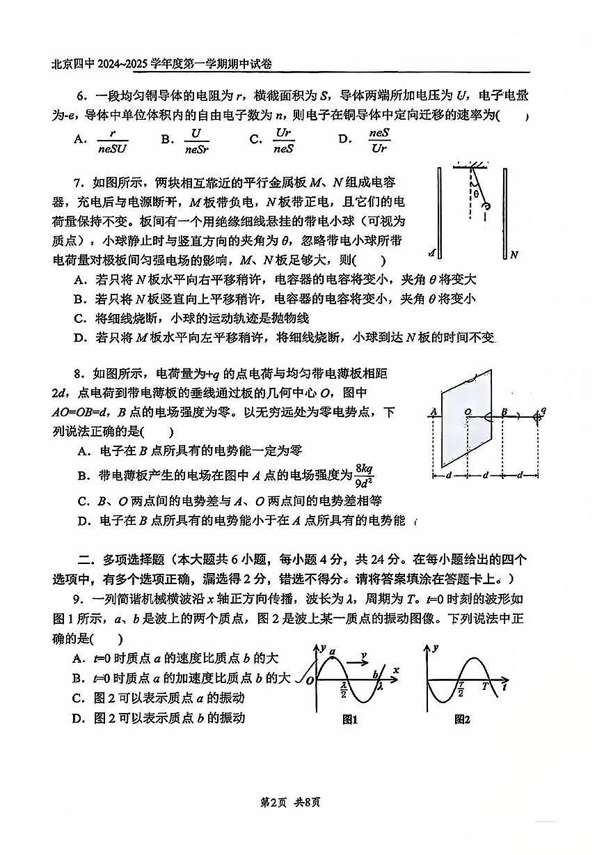 2024北京四中高二（上）期中物理试卷（有答案）第2页