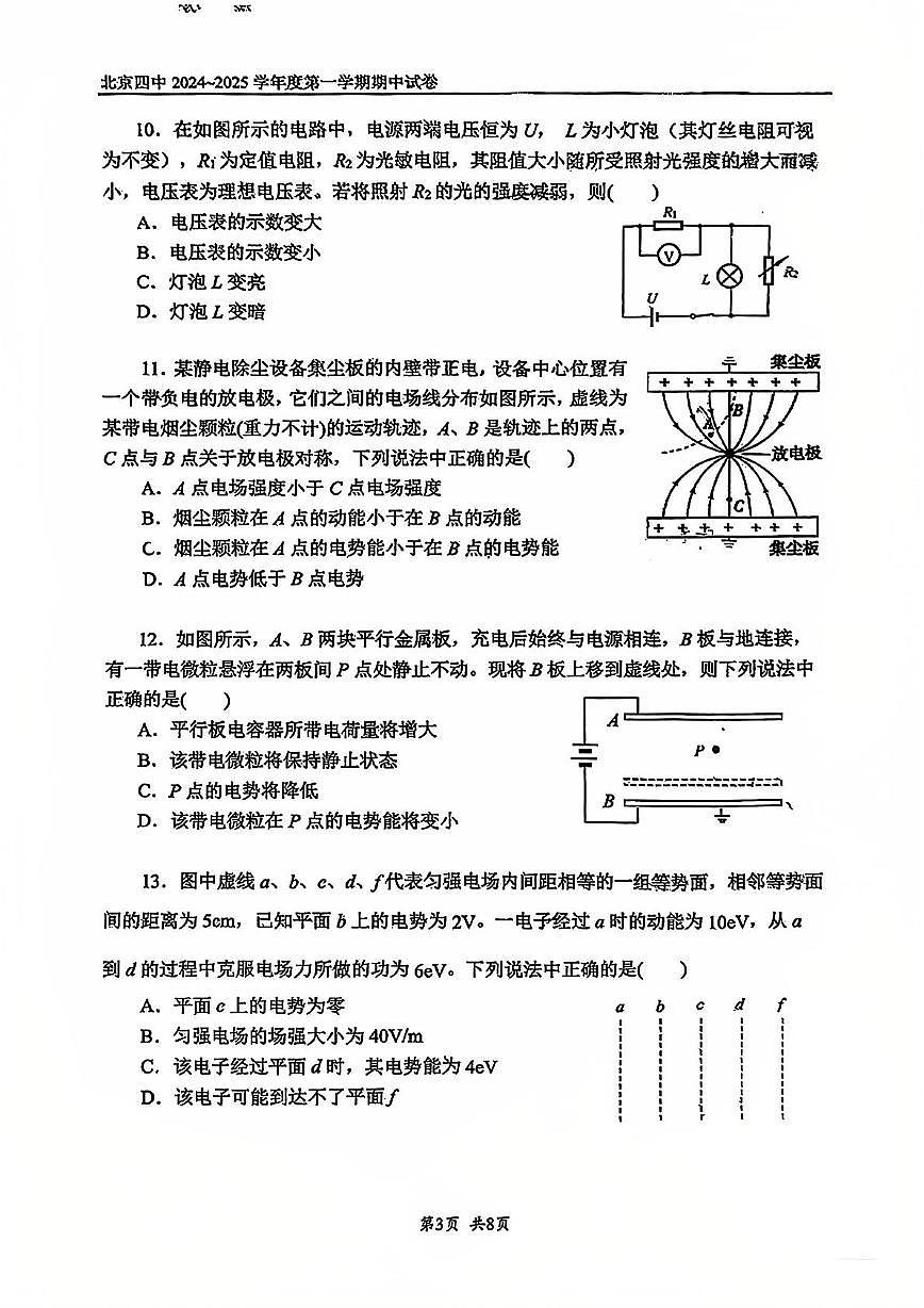2024北京四中高二（上）期中物理试卷（有答案）第3页