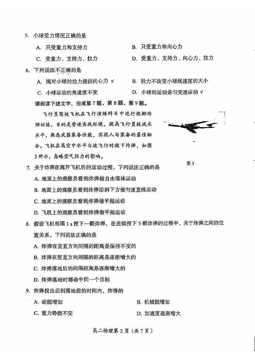 2024北京房山高二（上）期中物理试卷（无答案）第2页