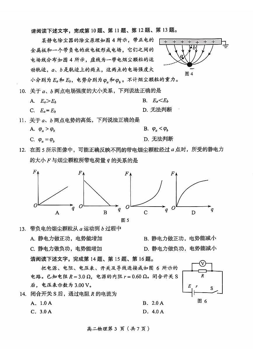 2024北京房山高二（上）期中物理试卷（无答案）第3页