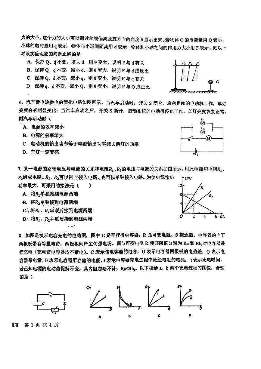 2024北京育英学校高二（上）期中物理试卷（无答案）第2页