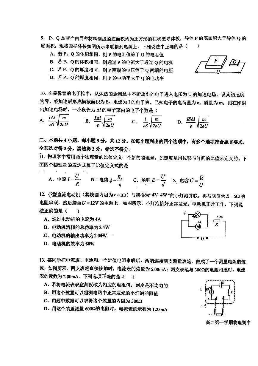 2024北京育英学校高二（上）期中物理试卷（无答案）第3页