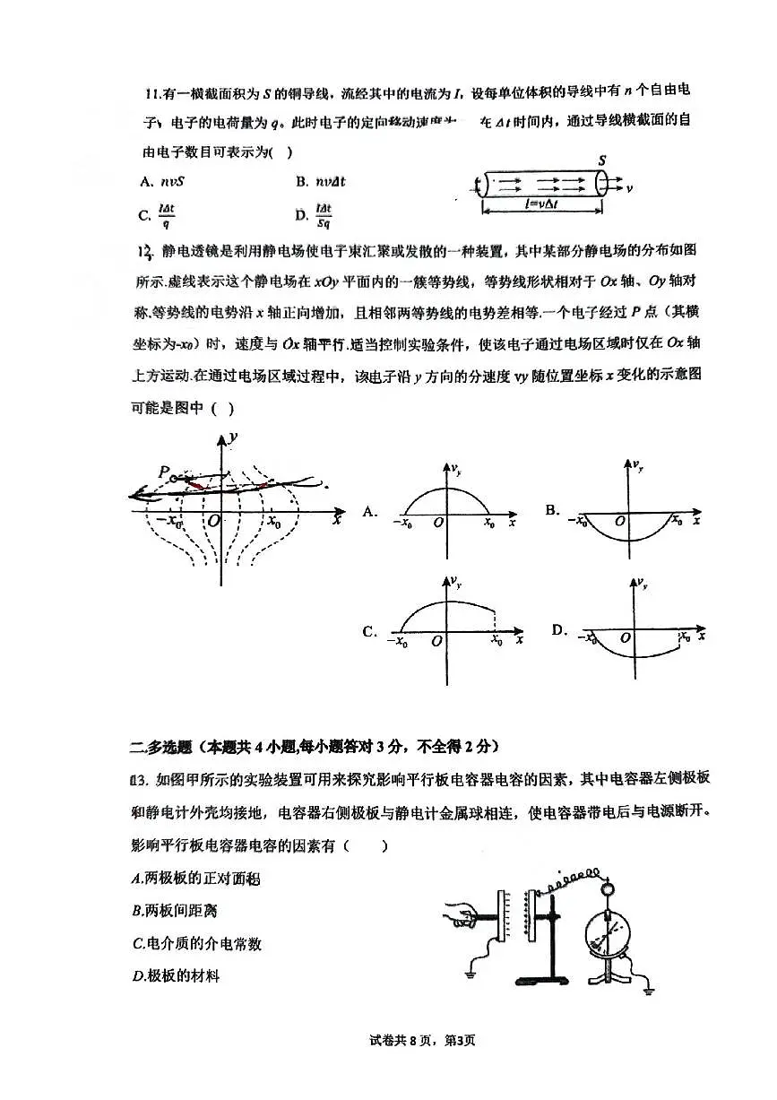 2024北京顺义一中高二（上）期中物理试卷（有答案）第3页