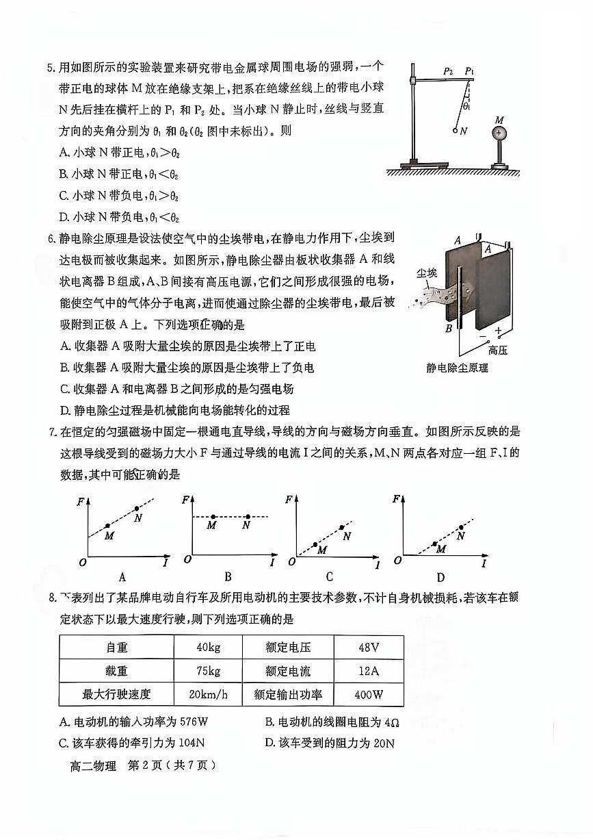 2025北京怀柔高二（上）期末物理试卷（无答案）第2页