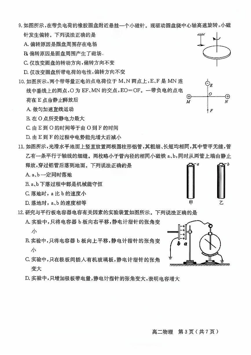 2025北京怀柔高二（上）期末物理试卷（无答案）第3页