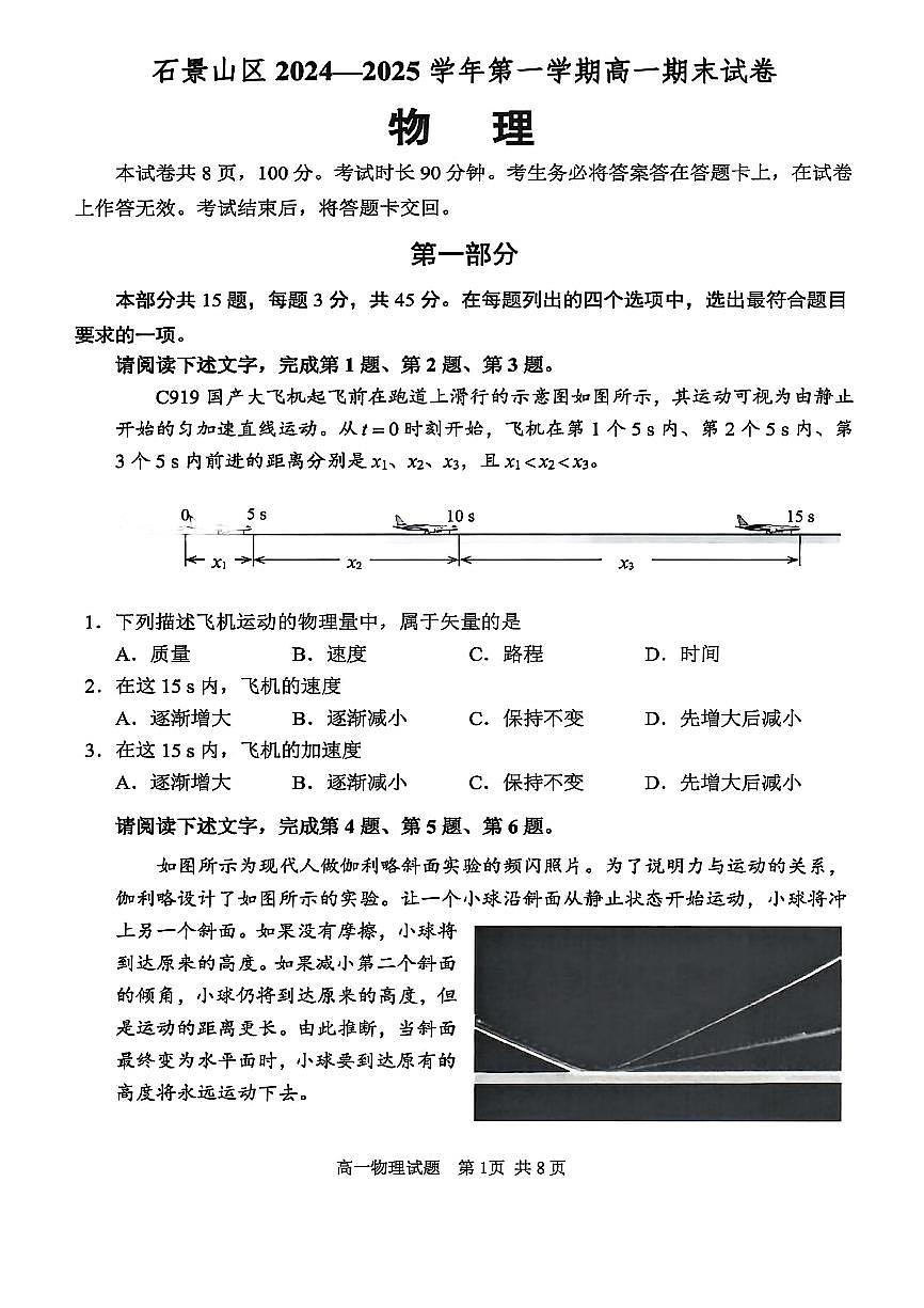 2025北京石景山高一（上）期末物理试卷（有答案）第1页