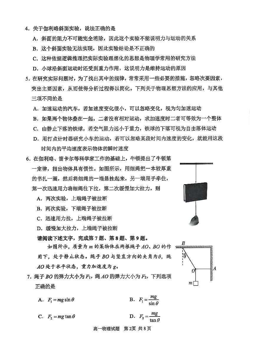 2025北京石景山高一（上）期末物理试卷（有答案）第2页