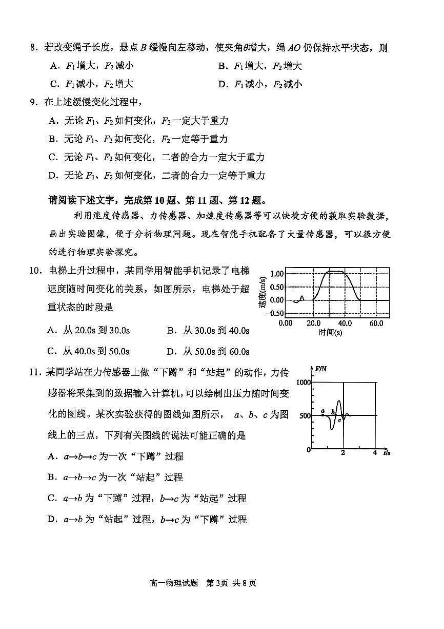 2025北京石景山高一（上）期末物理试卷（有答案）第3页