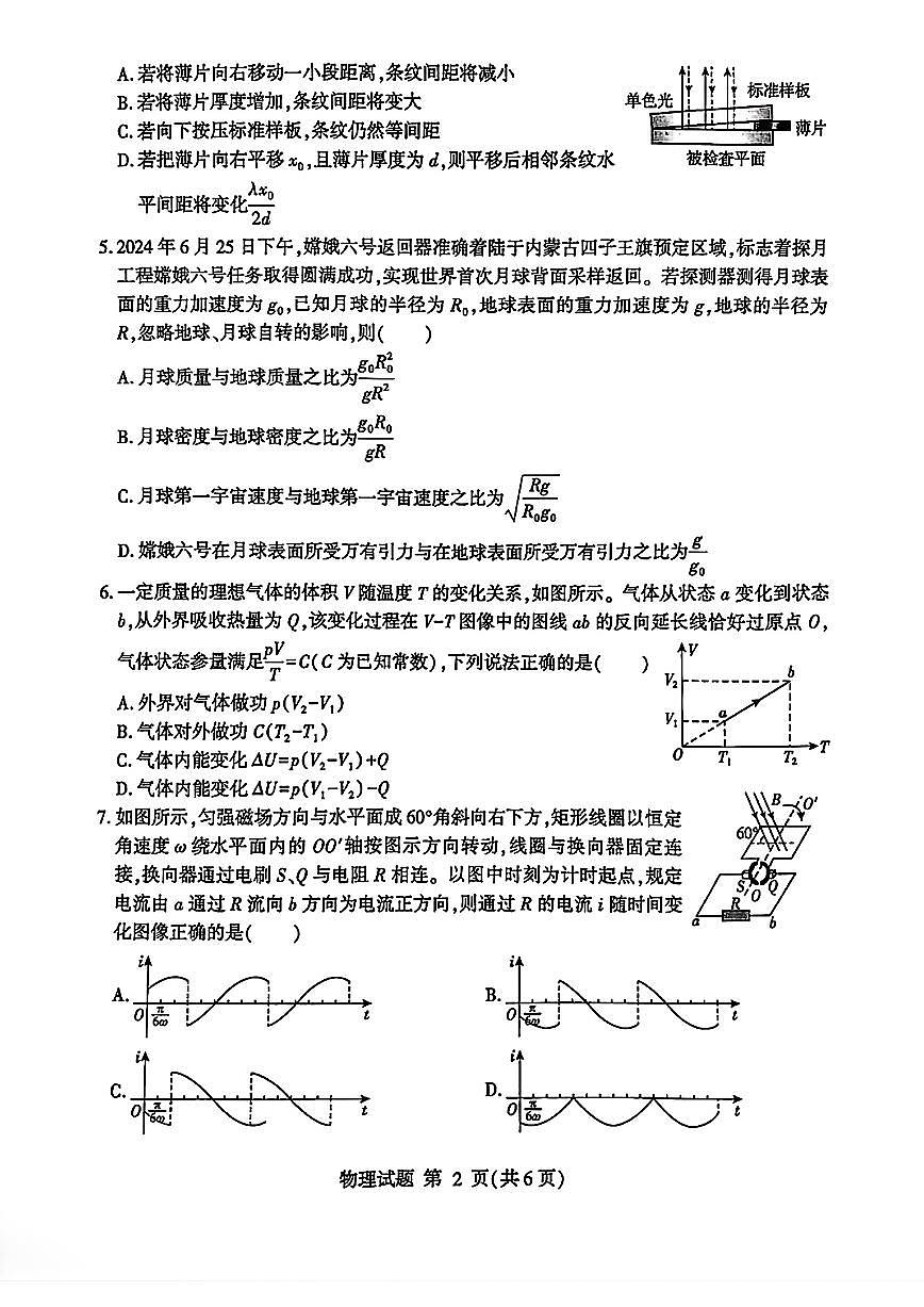山东省临沂市2025届高三高考模拟一模考试-物理试卷+答案第2页