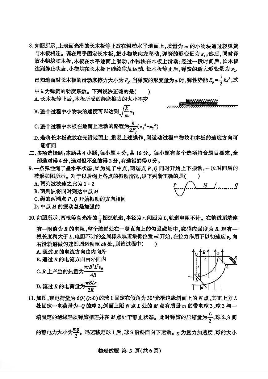 山东省临沂市2025届高三高考模拟一模考试-物理试卷+答案第3页