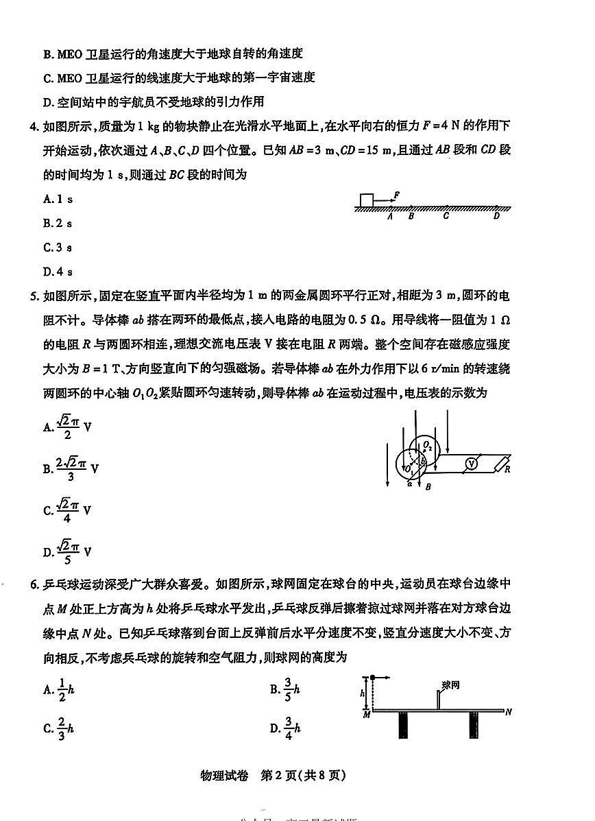 安徽省滁州市2025届高三高考模拟第一次教学质量监测试卷-物理试题+答案第2页