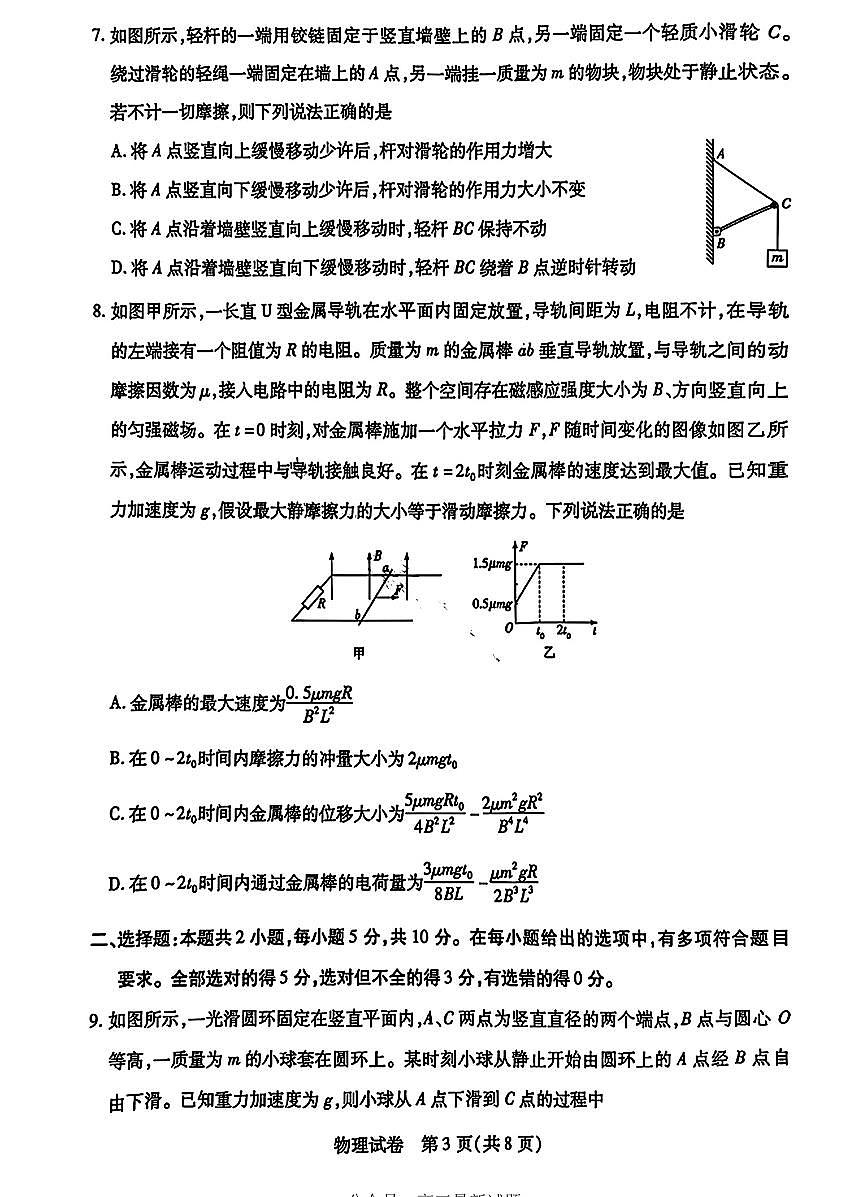 安徽省滁州市2025届高三高考模拟第一次教学质量监测试卷-物理试题+答案第3页