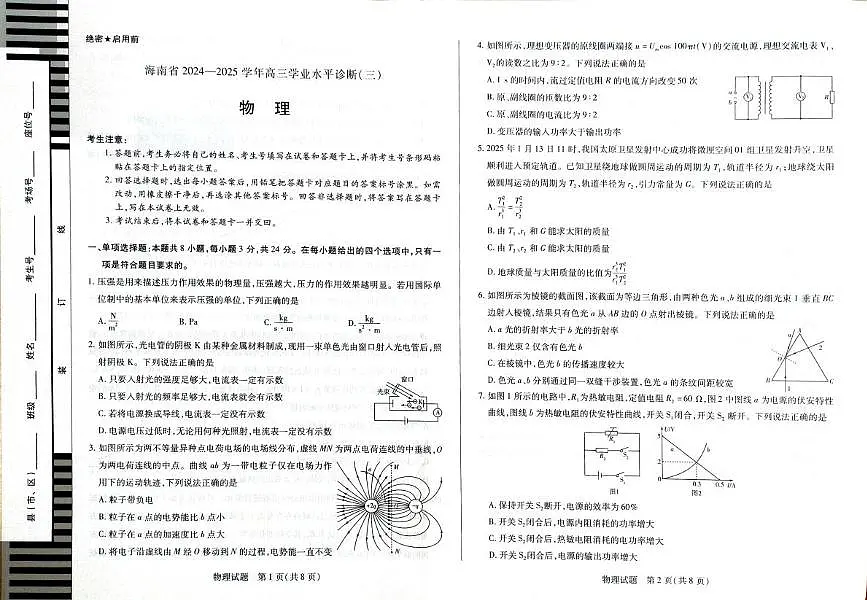 海南省天一大联考2024-2025学年高三高考模拟学业水平诊断(三)-物理试题+答案第1页