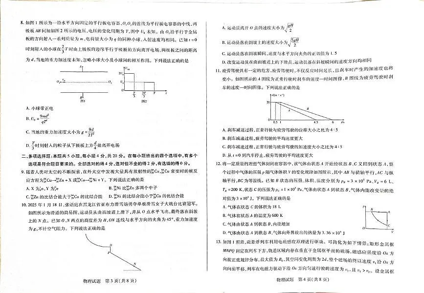 海南省天一大联考2024-2025学年高三高考模拟学业水平诊断(三)-物理试题+答案第2页