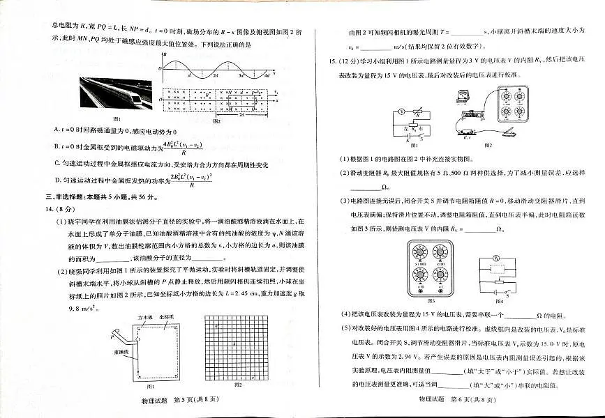 海南省天一大联考2024-2025学年高三高考模拟学业水平诊断(三)-物理试题+答案第3页