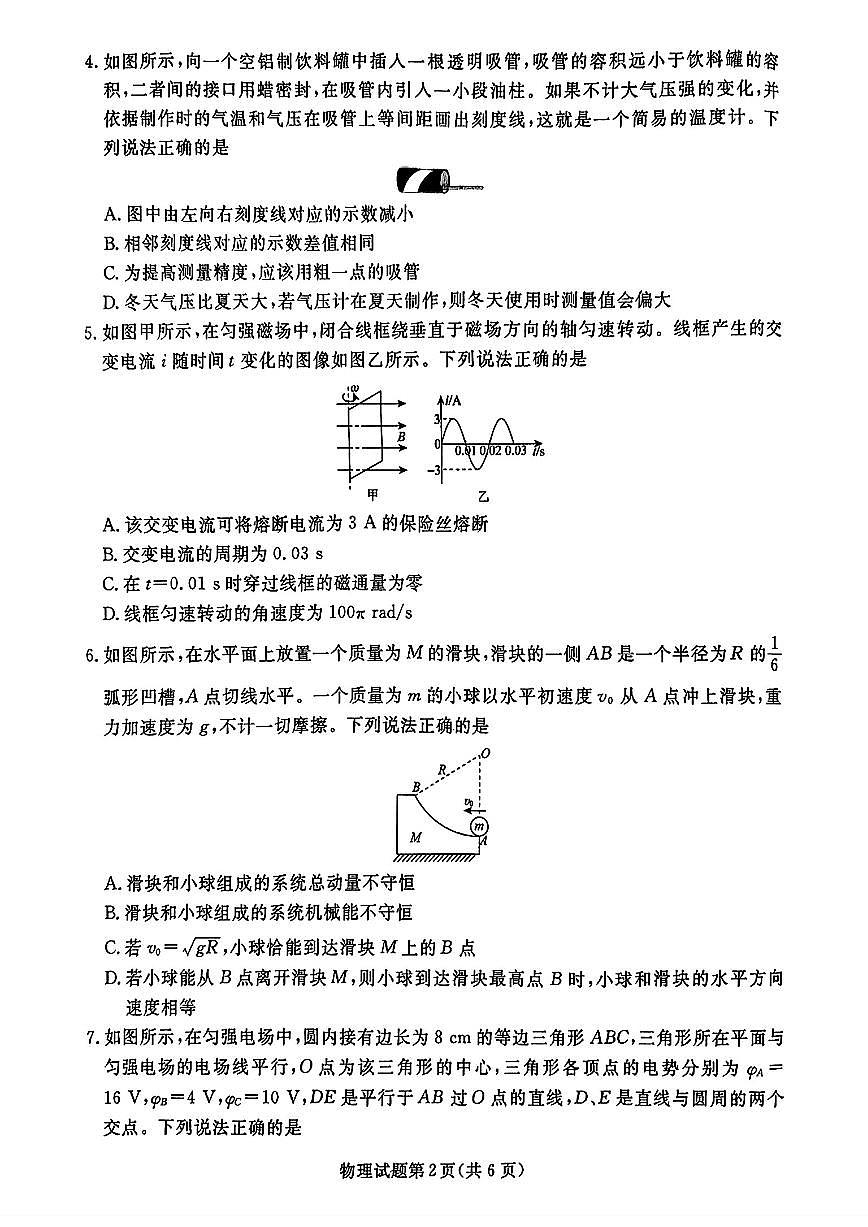 辽宁名校联盟（东三省、内蒙）2025年高三下学期3月份联合考试-物理试题+答案第2页