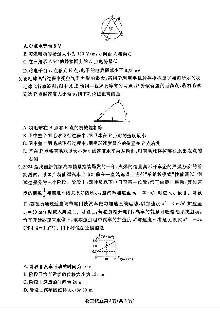 辽宁名校联盟（东三省、内蒙）2025年高三下学期3月份联合考试-物理试题+答案第3页