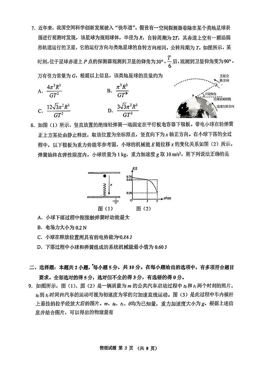 2025届安徽江南十校一模江南十校高三高考模拟一模-物理试题+答案第3页