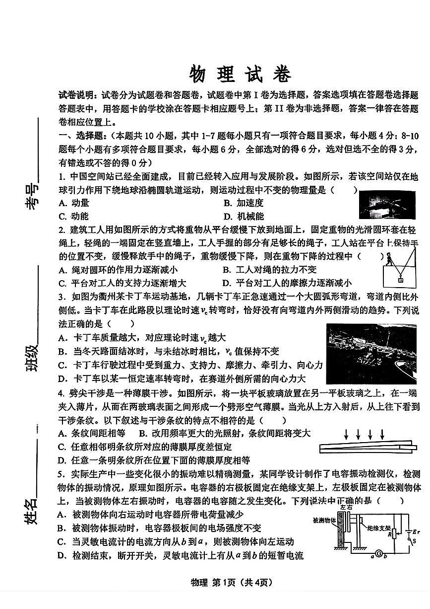 2025届黑龙江省齐齐哈尔市高三下学期高考模拟一模-物理试题+答案第1页