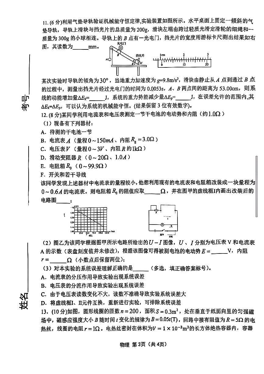 2025届黑龙江省齐齐哈尔市高三下学期高考模拟一模-物理试题+答案第3页