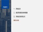 第二章 1　簡諧運動及其圖像--教科版高中物理選擇性必修第一冊同步課件+講義（新教材）