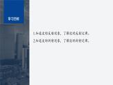 第三章 4　波的反射與折射--教科版高中物理選擇性必修第一冊(cè)同步課件+講義（新教材）