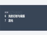 第四章 6　光的衍射與偏振　7　激光--教科版高中物理選擇性必修第一冊同步課件+講義（新教材）