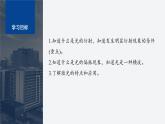 第四章 6　光的衍射與偏振　7　激光--教科版高中物理選擇性必修第一冊同步課件+講義（新教材）