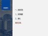 第四章 6　光的衍射與偏振　7　激光--教科版高中物理選擇性必修第一冊同步課件+講義（新教材）