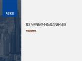 第一章 专题强化5　动量、能量及动力学观点的综合应用--教科版高中物理选择性必修第一册同步课件+讲义（新教材）