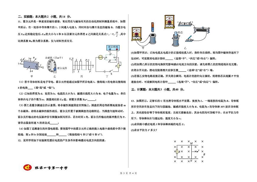 河北省张家口市第一中学2025届高三下学期高考模拟一模试题-物理试题+答案第3页