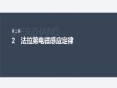 第二章 2　法拉第電磁感應(yīng)定律--教科版高中物理選擇性必修第二冊同步課件+講義+專練（新教材）