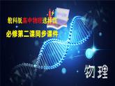 第二章 3　渦流　電磁阻尼　電磁驅(qū)動--教科版高中物理選擇性必修第二冊同步課件+講義+專練（新教材）