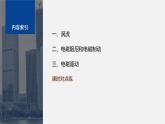 第二章 3　渦流　電磁阻尼　電磁驅(qū)動--教科版高中物理選擇性必修第二冊同步課件+講義+專練（新教材）