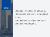 第二章 4　自感--教科版高中物理選擇性必修第二冊同步課件+講義+專練（新教材）