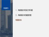 第二章 專題強(qiáng)化9　電磁感應(yīng)中的動(dòng)力學(xué)和能量問題--教科版高中物理選擇性必修第二冊同步課件+講義+專練（新教材）