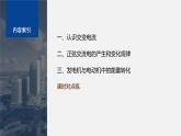 第三章 1　交變電流--教科版高中物理選擇性必修第二冊同步課件+講義+專練（新教材）