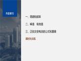 第三章 2　正弦交變電流的描述--教科版高中物理選擇性必修第二冊同步課件+講義+專練（新教材）