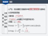 第三章 章末素養(yǎng)提升--教科版高中物理選擇性必修第二冊(cè)同步課件+講義+專練（新教材）