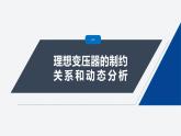 第三章 專題強(qiáng)化12　變壓器的綜合問題--教科版高中物理選擇性必修第二冊同步課件+講義+專練（新教材）