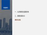 第一章 1　安培力--教科版高中物理選擇性必修第二冊同步課件+講義+專練（新教材）