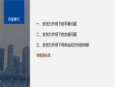 第一章 專題強(qiáng)化1　安培力作用下導(dǎo)體的平衡和運(yùn)動問題--教科版高中物理選擇性必修第二冊同步課件+講義+專練（新教材）
