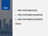 第一章 专题强化2　带电粒子在有界匀强磁场中的运动--教科版高中物理选择性必修第二册同步课件+讲义+专练（新教材）
