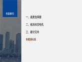 第一章 專題強化3　洛倫茲力與現(xiàn)代科技--教科版高中物理選擇性必修第二冊同步課件+講義+專練（新教材）