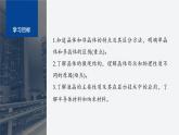第二章 1　固体和固体材料--教科版高中物理选择性必修第三册同步课件+讲义+专练（新教材）