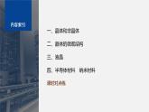 第二章 1　固体和固体材料--教科版高中物理选择性必修第三册同步课件+讲义+专练（新教材）