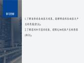 第二章 2　液体--教科版高中物理选择性必修第三册同步课件+讲义+专练（新教材）